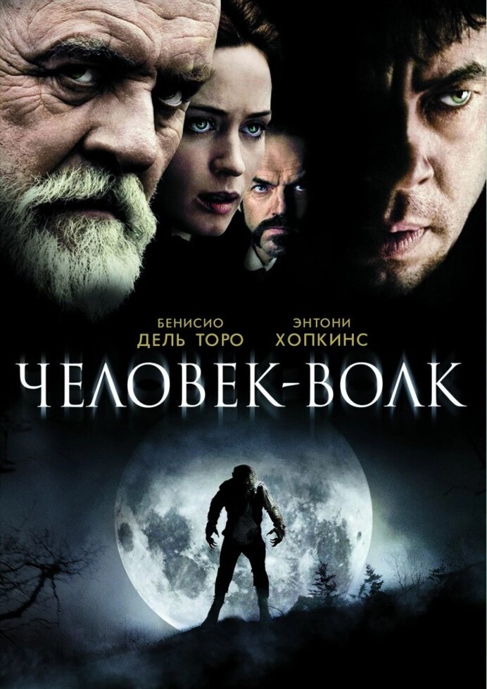 DVD-диск Людина - вовк (Е. Хопкінс) (США, 2010) від компанії Стродо - фото 1