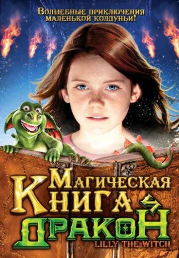 DVD-диск Магічна книга і дракон (С. Херцог) (2009) від компанії Книгарня БУККАФЕ - фото 1