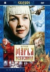 DVD-диск Марья - искусница (М. Кузнєцов) (СРСР, 1960) від компанії Книгарня БУККАФЕ - фото 1