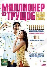 DVD-диск Мільйонер з нетрів (США, Індія, 2008) від компанії Стродо - фото 1