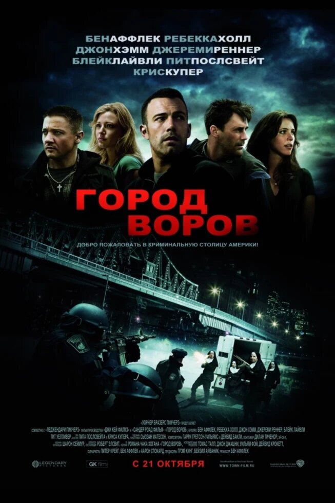 DVD-диск Місто злодіїв (Б. Аффлек) (США, 2010) від компанії Книгарня БУККАФЕ - фото 1