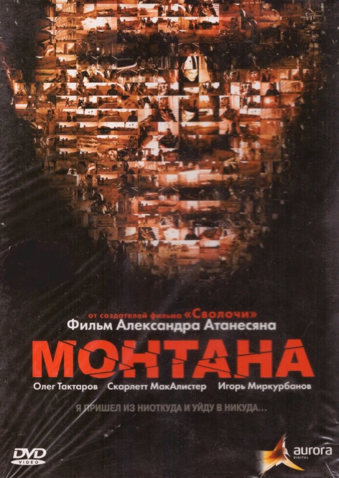 DVD-диск. Монтана (фільм, 2008) від компанії Стродо - фото 1