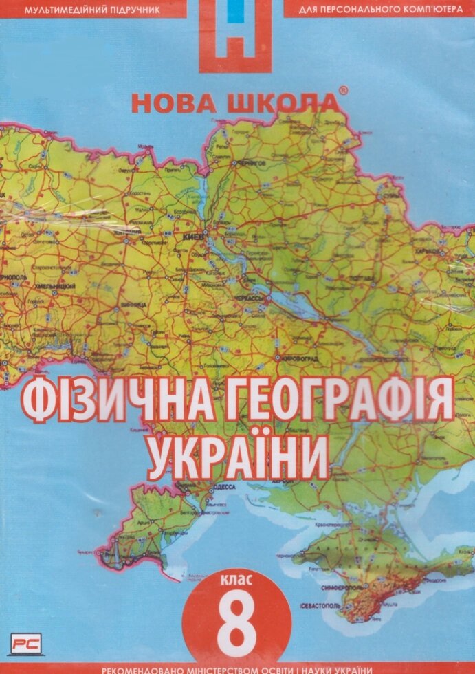 DVD-диск Мультимедійний підручник. Фізична географія України. 8 клас. Нова Школа від компанії Книгарня БУККАФЕ - фото 1