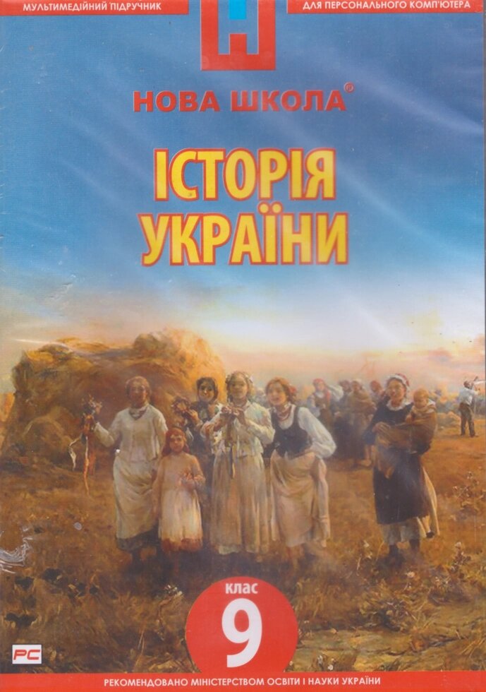 DVD-диск Мультимедійний підручник. Історія України 9 клас. Нова Школа від компанії Книгарня БУККАФЕ - фото 1