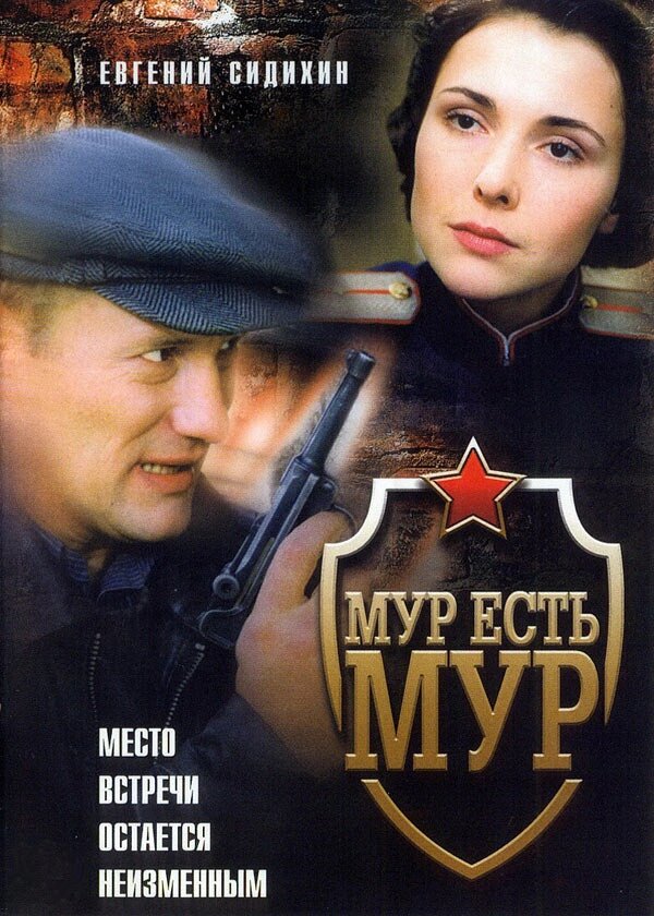 DVD-диск Мур є Мур - 2 (Е. Сидіхин) (серіал) (Росія, 2004) від компанії Стродо - фото 1