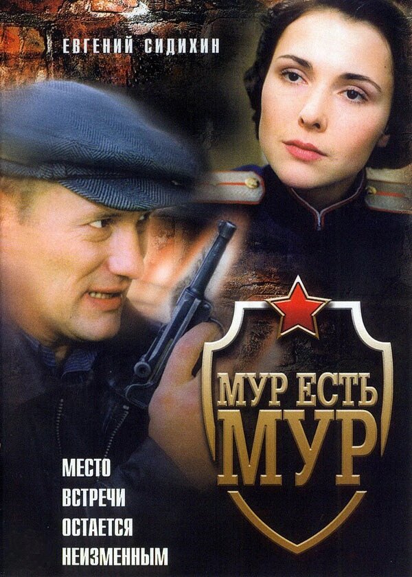 DVD-диск Мур є Мур - 2 (Е. Сидіхин) (серіал) (Росія, 2004) від компанії Книгарня БУККАФЕ - фото 1