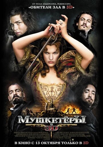 DVD-диск Мушкетери (М. Йовович) (2011) від компанії Стродо - фото 1