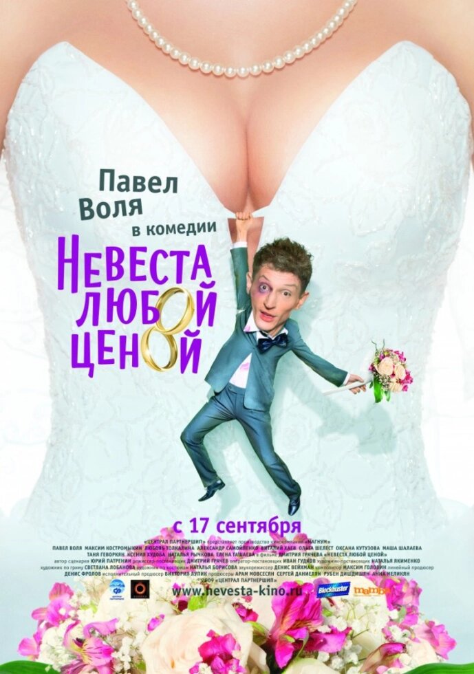 DVD-диск. Наречена будь-якою ціною (П. Воля) (2009) від компанії Книгарня БУККАФЕ - фото 1