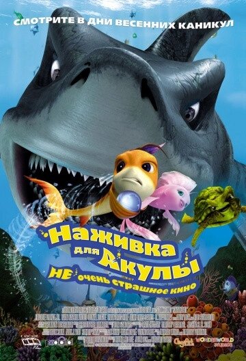 DVD-диск Наживка для акули: Не дуже страшне кіно (США, Південна Корея, 2006) від компанії Стродо - фото 1