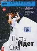 DVD-диск Нехай іде сніг (Е. Ділан) (США, 1999) скло від компанії Стродо - фото 1