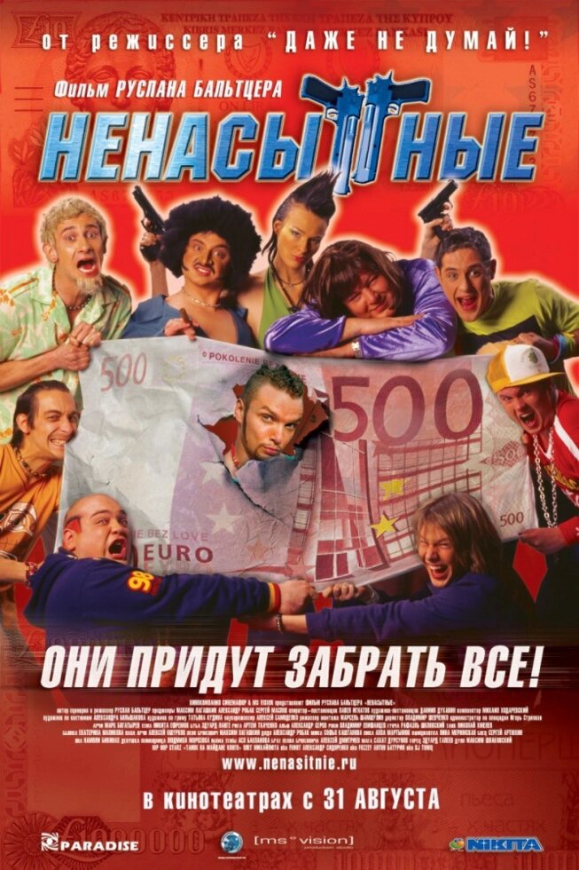 DVD-диск Ненаситні (А. Ткаченко) (2006) від компанії Книгарня БУККАФЕ - фото 1