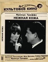 DVD-диск Ніжна шкіра (реж. - Ф. Трюффо) (Франція, 1964) від компанії Книгарня БУККАФЕ - фото 1