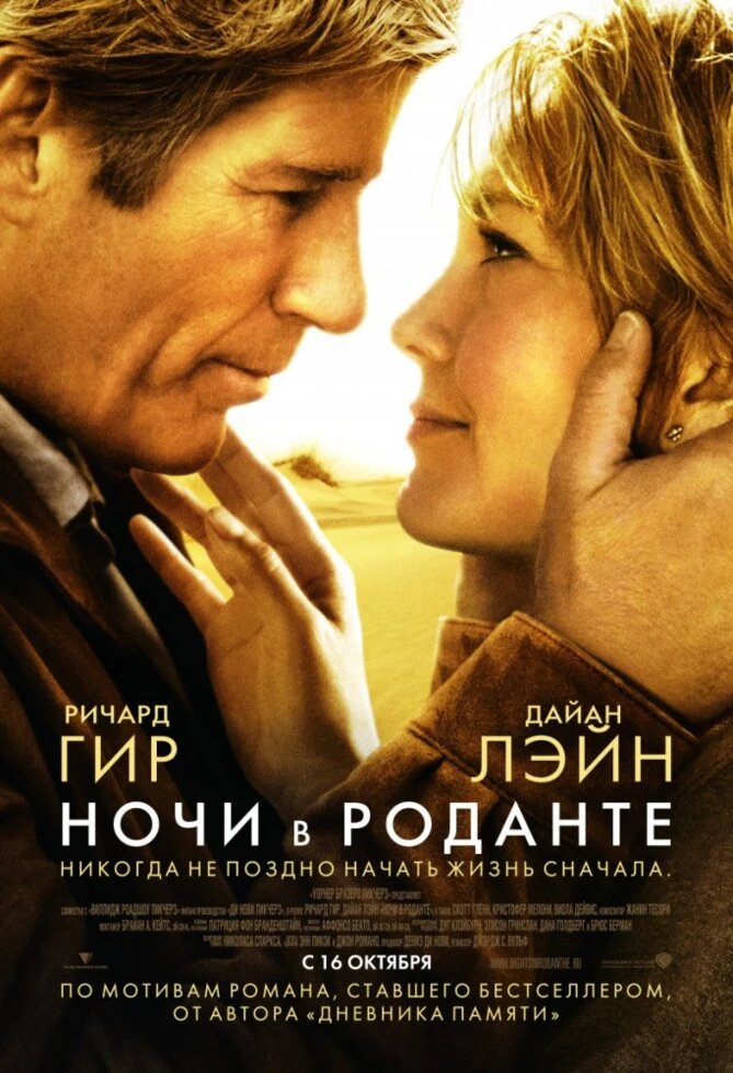 DVD-диск Ночі в Роданте (Р. Гір) (США, Австралія, 2008) від компанії Стродо - фото 1