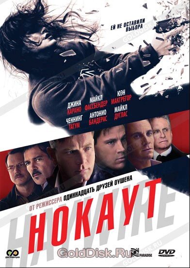 DVD-диск Нокаут (Ч. Татум) (США, 2011) від компанії Книгарня БУККАФЕ - фото 1