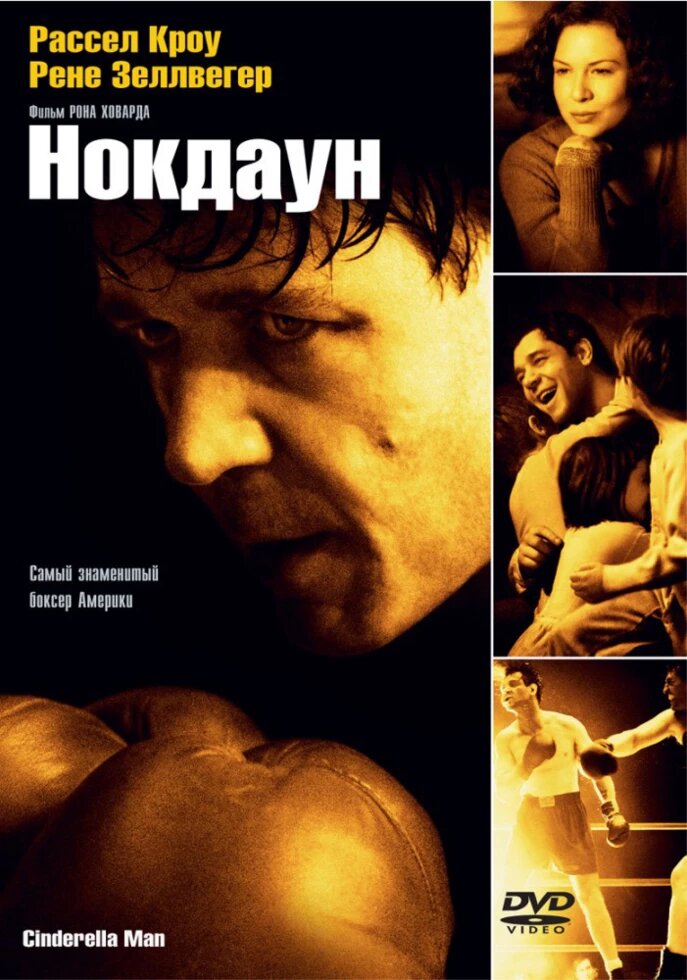 DVD-диск Нокдаун (Р. Кроу) (США, 2005) від компанії Стродо - фото 1