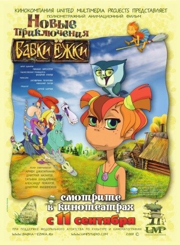 DVD-диск Нові пригоди Бабки Йожки (2008) від компанії Книгарня БУККАФЕ - фото 1