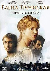 DVD-диск Олена Троянська (міні-серіал) (США, 2003) від компанії Стродо - фото 1