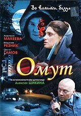 DVD Disk Omut (A. makeeva) (2007) від компанії Стродо - фото 1