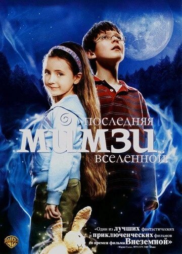 DVD-диск Остання Мімзі Всесвіту (Кріс о'ніл) (США, 2007) від компанії Книгарня БУККАФЕ - фото 1