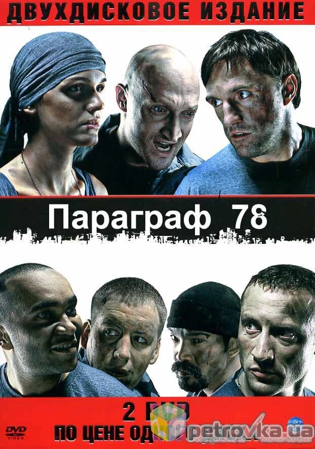 DVD-диск. Параграф 78 (2DVD) від компанії Стродо - фото 1