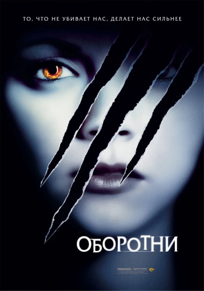 DVD-диск Перевертні (К. Річчі) (Німеччина, США, 2005) від компанії Книгарня БУККАФЕ - фото 1