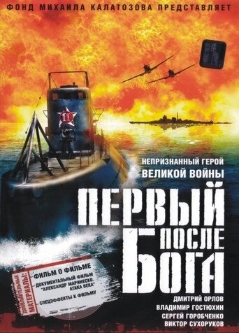 DVD-диск. Перший після Бога (DVD) від компанії Стродо - фото 1