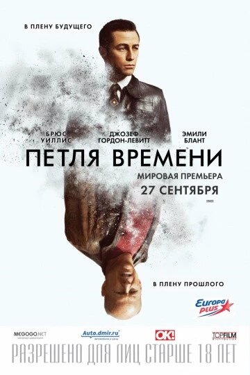 DVD-диск Петля часу (Б. Вілліс, Д. Гордон-Левітт) (США, 2012) від компанії Стродо - фото 1