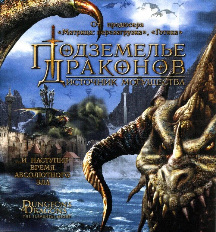 DVD-диск Підземелля драконів 2: джерело могутності (2005) від компанії Стродо - фото 1