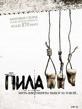 DVD-диск Пила 3 (США, 2006) від компанії Стродо - фото 1