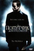 DVD-диск Попутник: дорога смерті (США, 2007) від компанії Стродо - фото 1