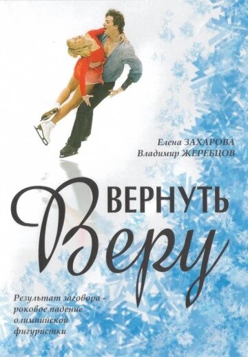 DVD-диск. Повернути Віру (Тобто Захарова) (Україна, 2005) від компанії Книгарня БУККАФЕ - фото 1