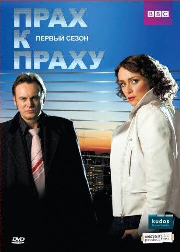 DVD-диск Прах до праху. Перший сезон (Ф. Гленистер) (Великобританія, 2008) від компанії Стродо - фото 1