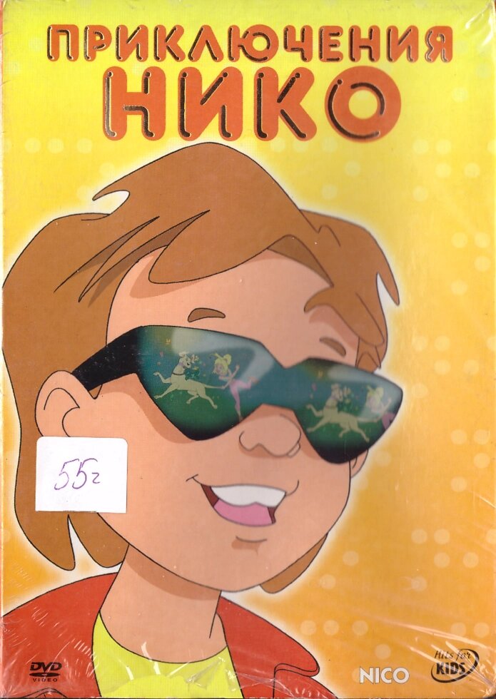 DVD-диск Пригоди Ніко (Іспанія, 2005) від компанії Стродо - фото 1