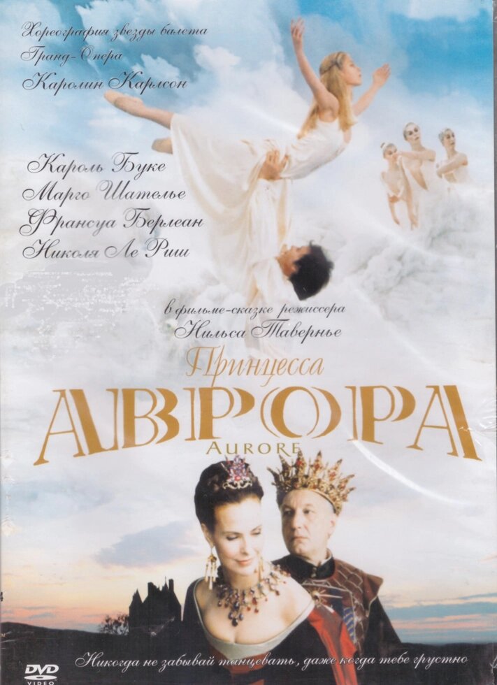 DVD-диск Принцеса Аврора. Фільм- казка (Франція, 2006) від компанії Стродо - фото 1