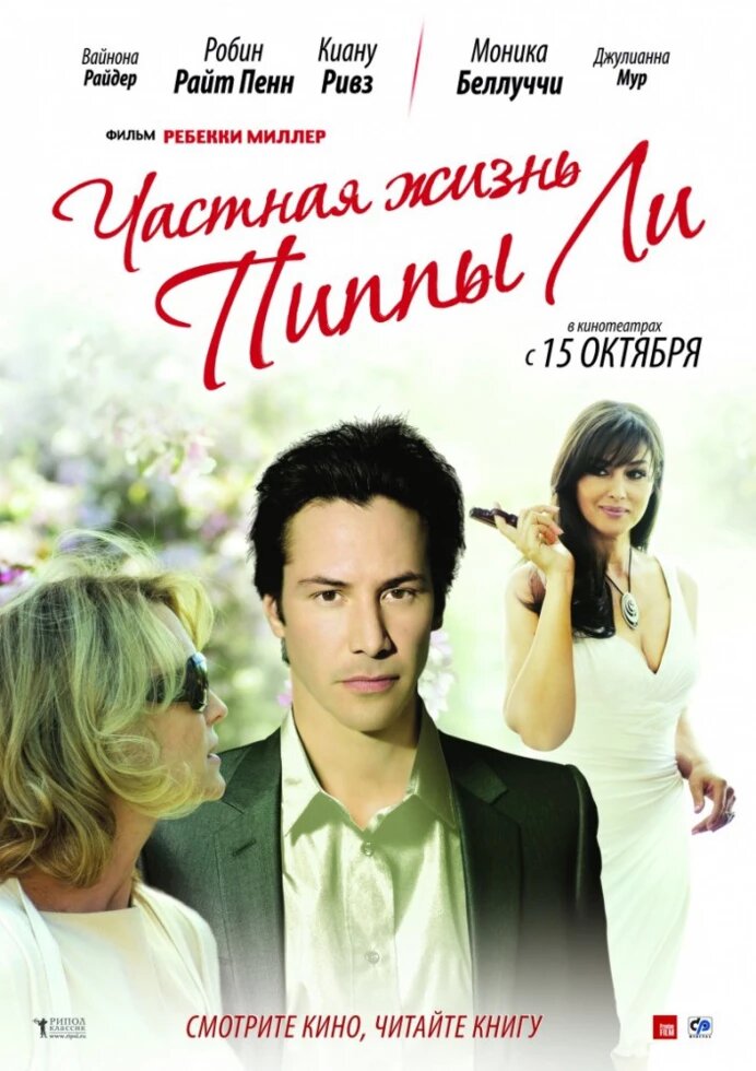 DVD-диск Приватне життя Піппи Лі (К. Рівз, М. Беллуччі) (США, 2009) від компанії Книгарня БУККАФЕ - фото 1