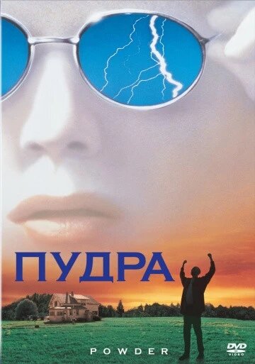 DVD-диск Пудра (Ш. П. Фленері) (США, 1995) від компанії Книгарня БУККАФЕ - фото 1