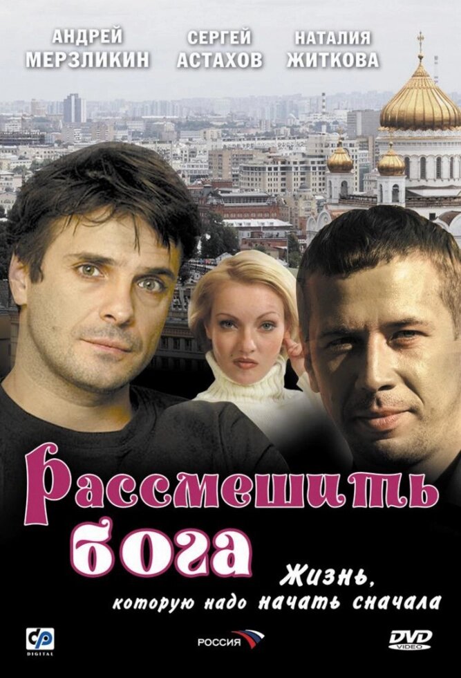 DVD-диск. Рассмешить бога (А. Мерзликин) (Украина, 2006) від компанії Книгарня БУККАФЕ - фото 1