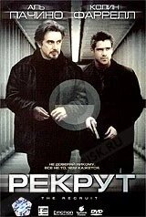 DVD-диск Рекрут (А. Пачіно) (США, 2003) від компанії Стродо - фото 1