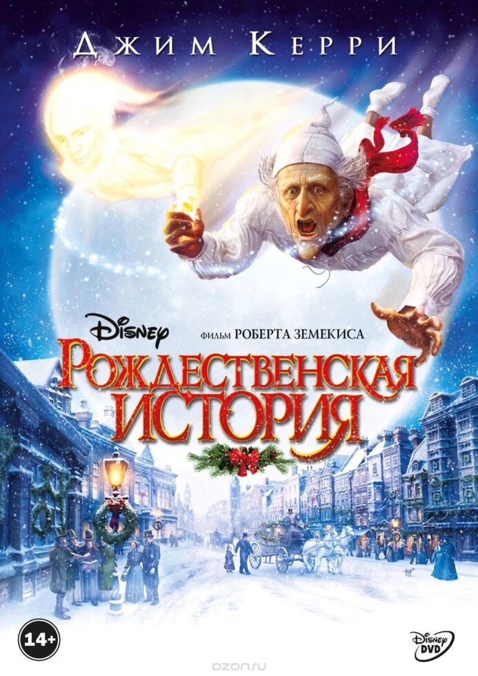 DVD-диск Різдвяна історія (США, 2009) Дісней від компанії Стродо - фото 1