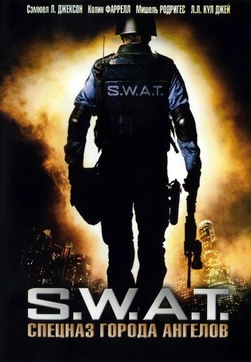 DVD-диск S. W. A. T.: Спецназ міста ангелів (С. Л. Джексон) (США, 2003) від компанії Стродо - фото 1