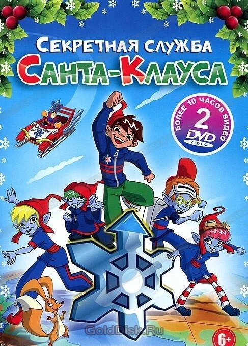 DVD-диск Секретна служба Санта-Клауса (серії 1-13) (Фінляндія, 2011) від компанії Стродо - фото 1