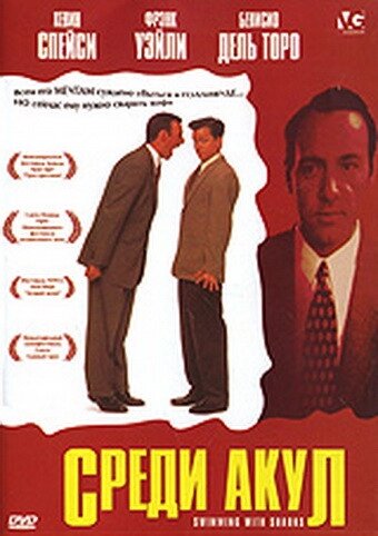 DVD-диск Серед акул (К. Спейсі) (США, 1994) від компанії Стродо - фото 1