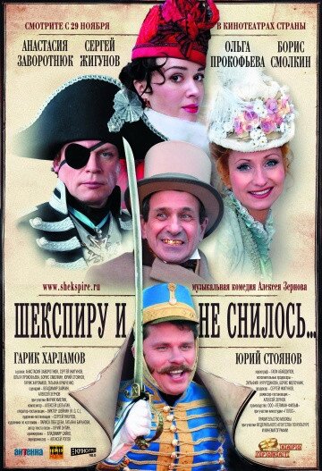 DVD-диск Шекспіру і не снилося (А. Заворотнюк) (Росія, 2007) від компанії Стродо - фото 1