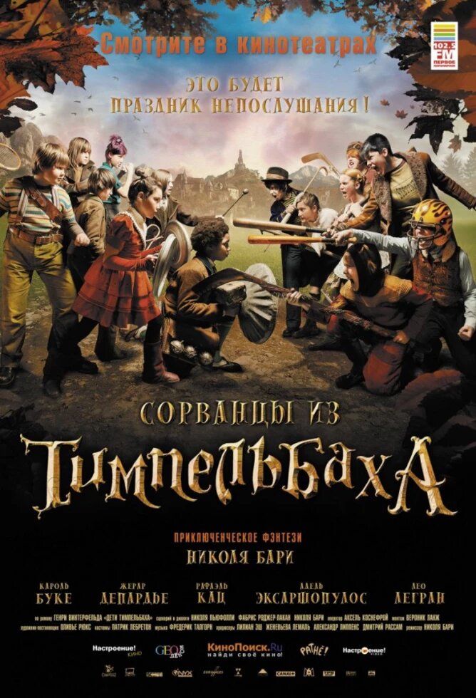 DVD-диск Шибеники з Тимпельбаха (Франція, Люксембург, 2008) від компанії Стродо - фото 1
