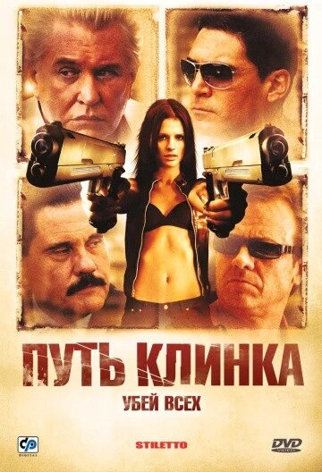 DVD-диск Шлях клинка (Т. Беренджер) (США, 2008) від компанії Книгарня БУККАФЕ - фото 1