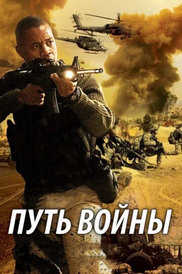 DVD-диск Шлях війни (К. Гудінг мл) (США, 2009) від компанії Стродо - фото 1