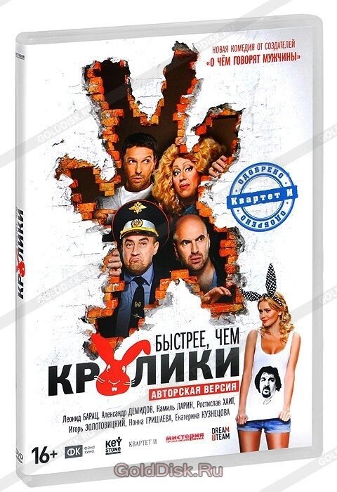 DVD-диск Швидше, ніж кролики (авторська версія) (Л. Барац) (Росія, 2014) від компанії Стродо - фото 1