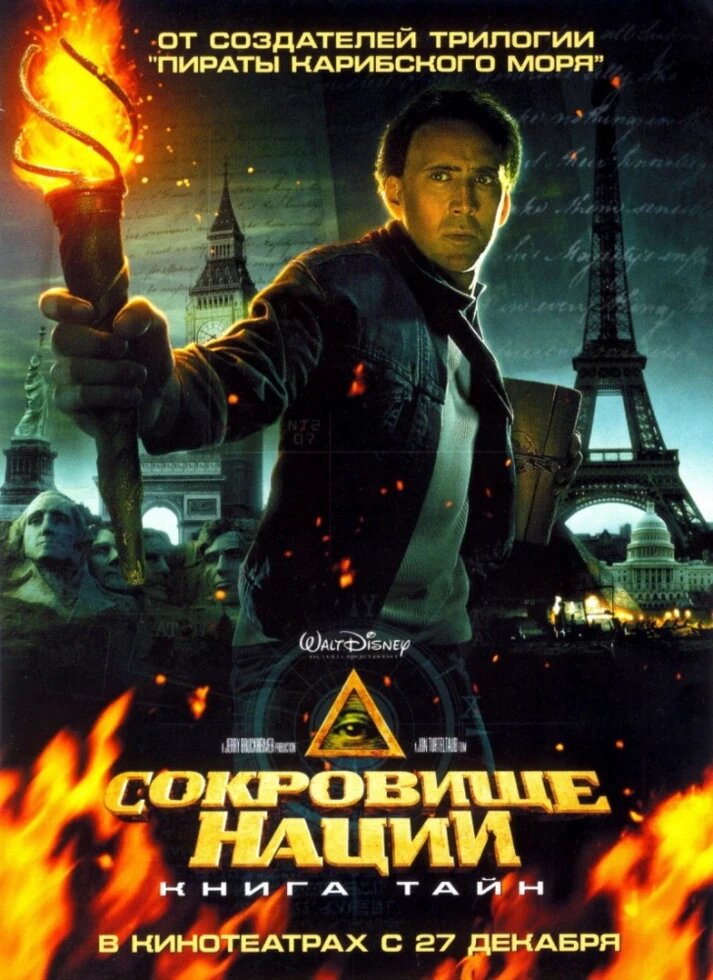 DVD-диск Скарб нації 2: книга таємниць (Н. Кейдж) (США, 2007) від компанії Книгарня БУККАФЕ - фото 1