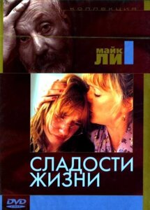 DVD-диск Солодощі життя (реж. М. Чи) (Великобританія, 1990)