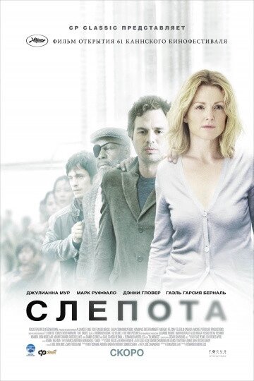DVD-диск Сліпота (Джуліана Мур) (Канада, Бразилія, Японія, 2008) від компанії Стродо - фото 1